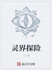 灵界侦探