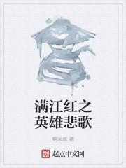 原创满江红
