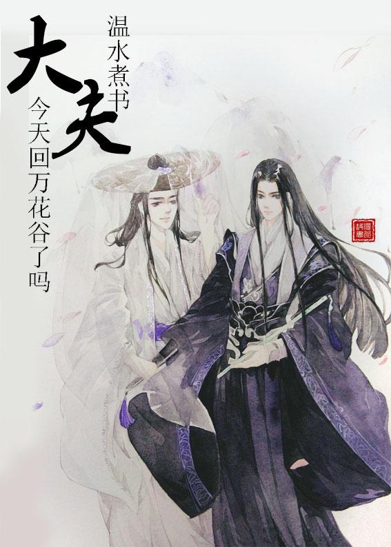 大夫今天回家了吗