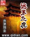 远东之虎精效