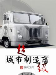 超级城市战略