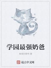学园奶爸的角色