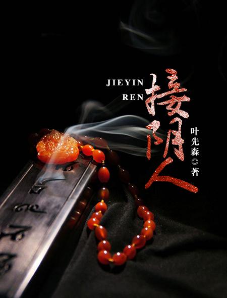 阴人是什么意思