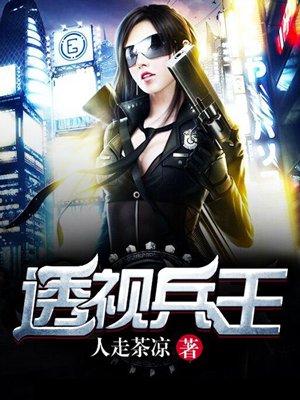 透视兵王项少龙最新