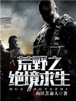 荒野之绝地求生