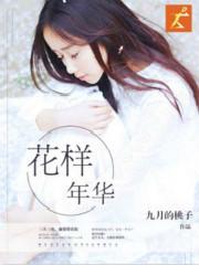 花样年华的唯美句子