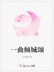 一曲琵琶倾城梦全文阅读