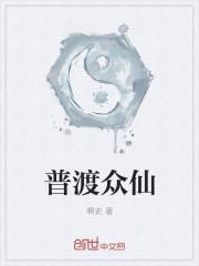 普渡众生是哪个菩萨