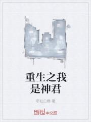重生之我是大神仙