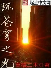 苍穹之光背景