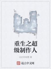 重生之制造