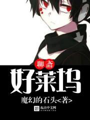 聊斋电影那个好看