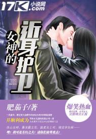 女神的近身护卫陆琪儿结局怎么样
